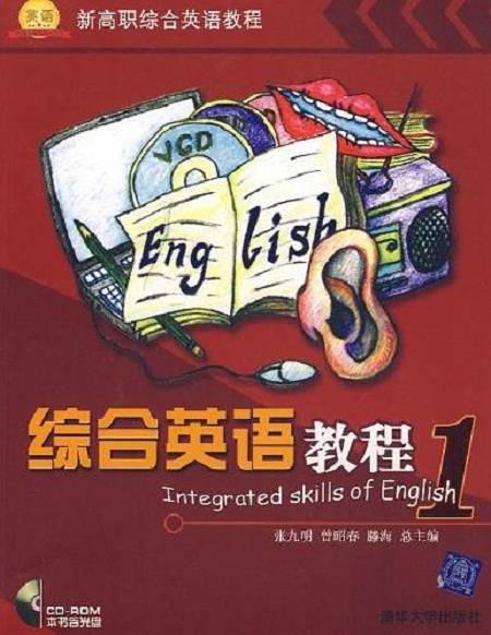 综合英语教程1（2007年清华大学出版社出版的图书）