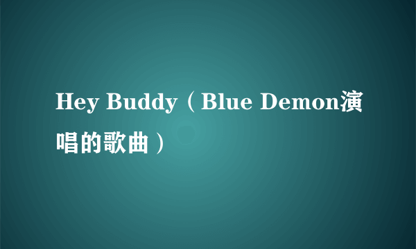 Hey Buddy（Blue Demon演唱的歌曲）