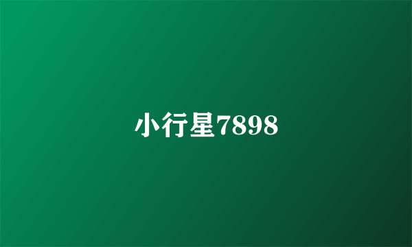 小行星7898