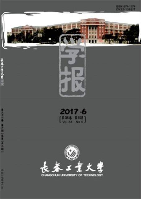 长春工业大学学报