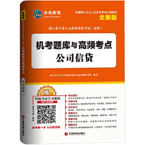 公司信贷（2020年中国财富出版社出版的图书）