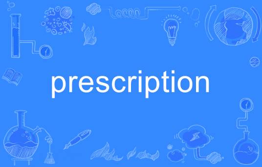 Prescription（英文单词）