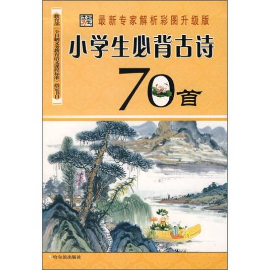 小学生必背古诗70首