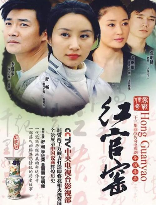 红官窑（2009年李进荣主演电视剧）