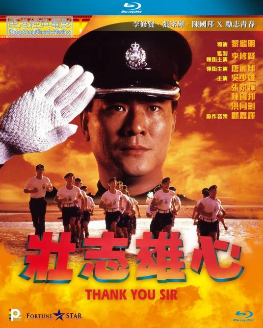 壮志雄心（1989年黎继明执导电影）