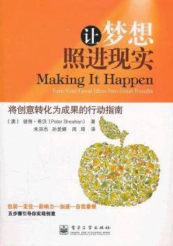 让梦想照进现实（2011年电子工业出版社出版的图书）