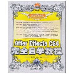 After Effects CS4完全自学教程