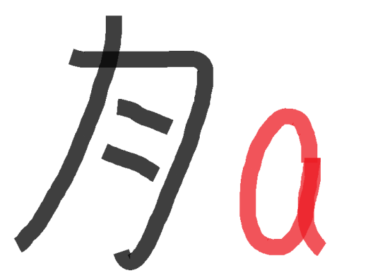 契丹小字