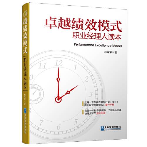 卓越绩效模式（2020年企业管理出版社出版的图书）