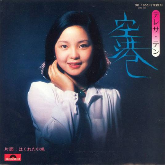 空港（1974年邓丽君演唱的歌曲）