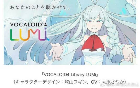 LUMI（VOCALOID虚拟歌姬）