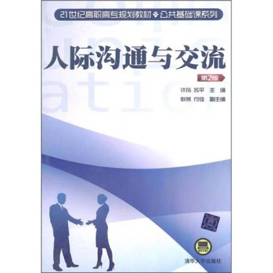 沟通与交流（2010年大连出版社出版的图书）