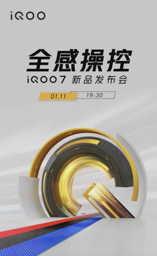 iQOO 7新品发布会