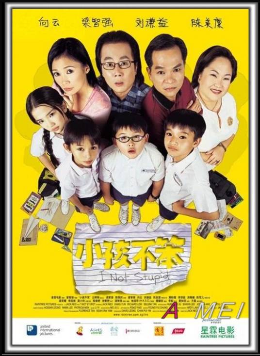 小孩不笨（新加坡电视剧）