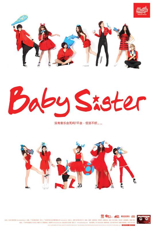 BABY SISTER（2011快女全国12强合辑）