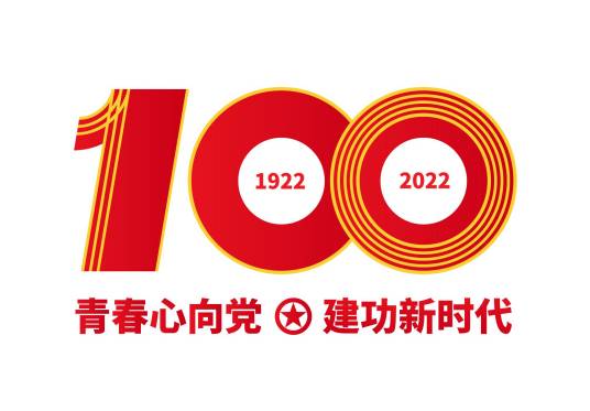 庆祝中国共产主义青年团成立100周年大会