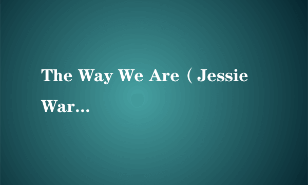 The Way We Are（Jessie Ware演唱的歌曲）