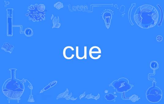 Cue（英语单词）