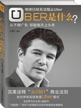 Uber是什么