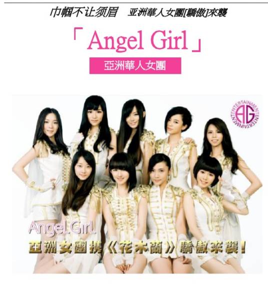 花木兰（2012年Angel girl演唱歌曲）