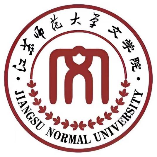 江苏师范大学文学院