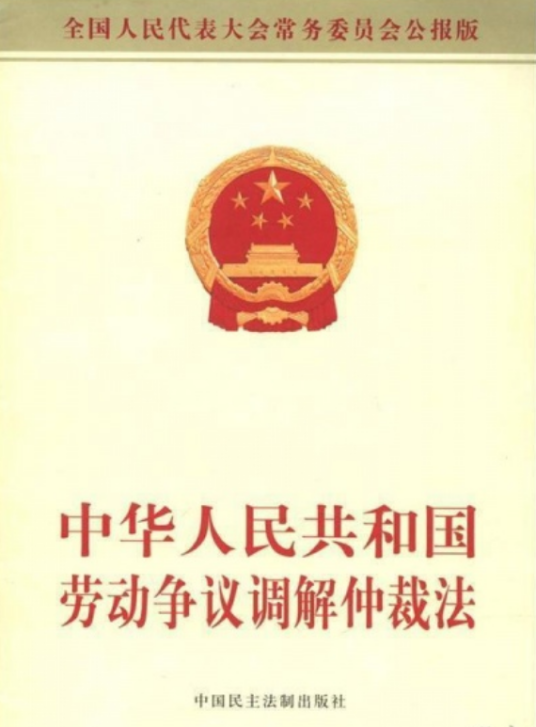 中华人民共和国领海及毗连区法（2008年中国民主法制出版社出版的图书）