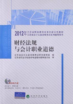 2012年江苏省会计从业资格考试