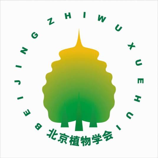 北京植物学会