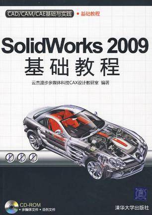 Solidworks 2009基础教程