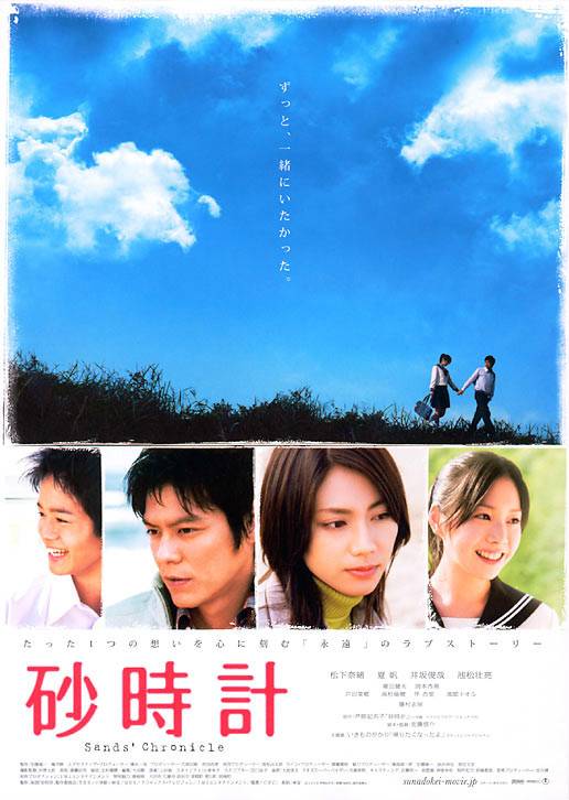 沙漏（日本2008年松下奈绪主演电影）