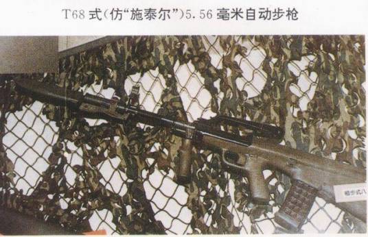 T68式5.56mm自动步枪