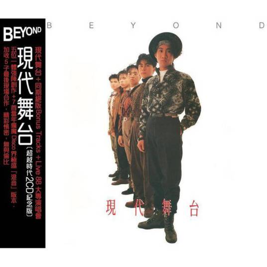 城市猎人（BEYOND歌曲）