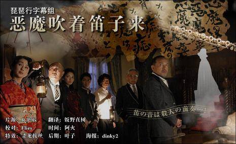 恶魔吹着笛子来（日本2007年稻桓吾郎主演的电视剧）