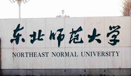 教育部直属师范大学