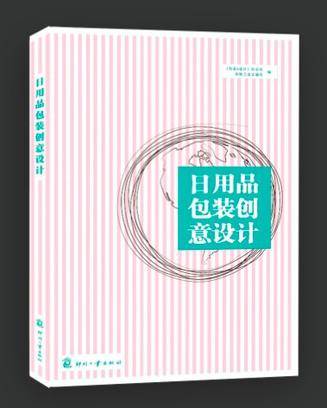 日用品包装创意设计