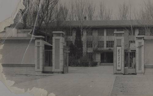 北京轻工业学院