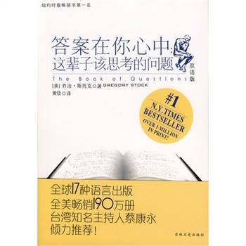 答案在你心中：这辈子该思考的问题