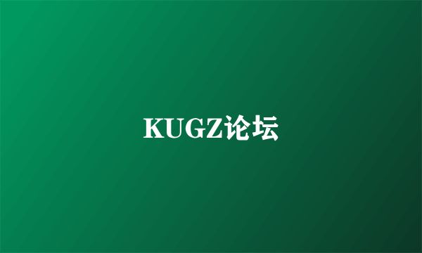 KUGZ论坛