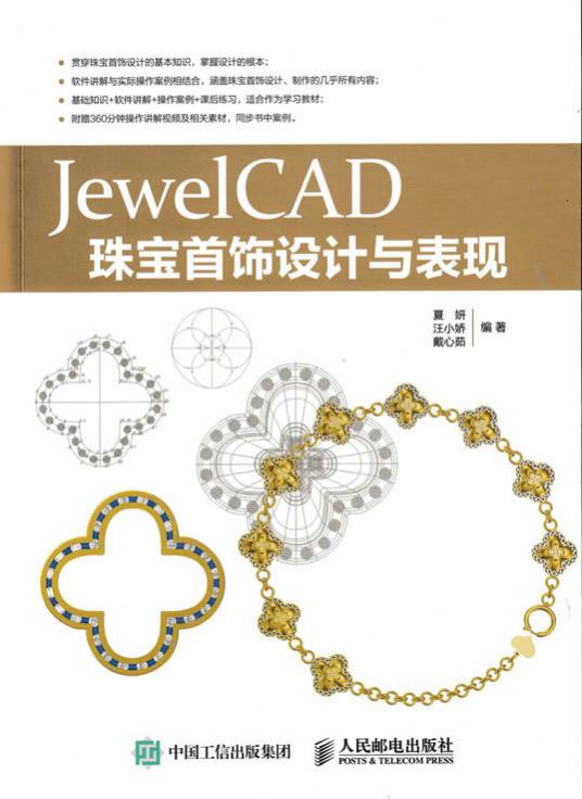 JewelCAD珠宝首饰设计与表现