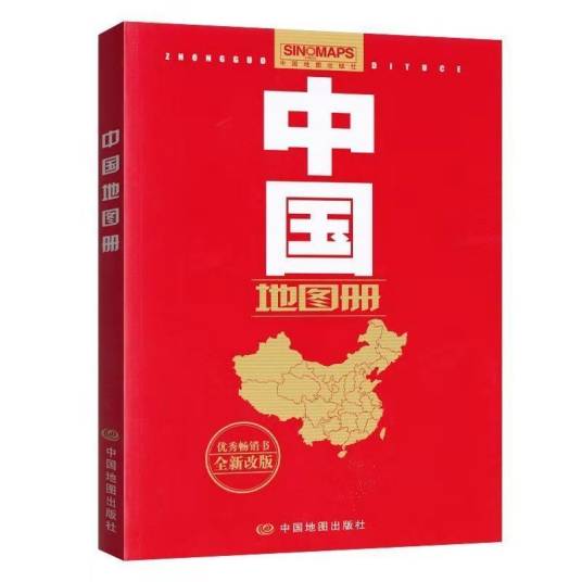 中国地图册（全新改版）