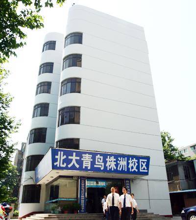 株洲北大青鸟软件电脑学校