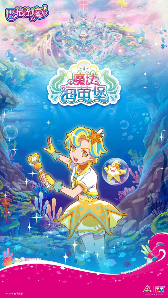 夏凡（动画《巴啦啦小魔仙之魔法海萤堡》的女主角之一）