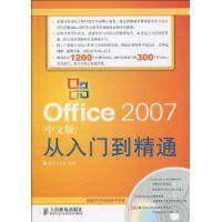 Office 2007中文版从入门到精通