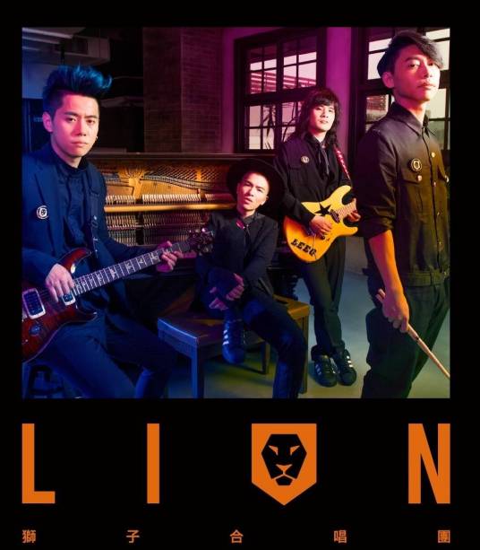 lion（狮子合唱团音乐专辑）