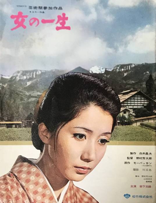 女人的一生（日本1967年野村芳太郎执导的电影）