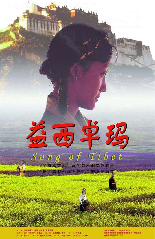 益西卓玛（2000年谢飞导演作品）