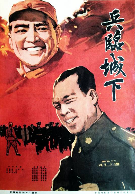 兵临城下（1964年林农执导的电影）