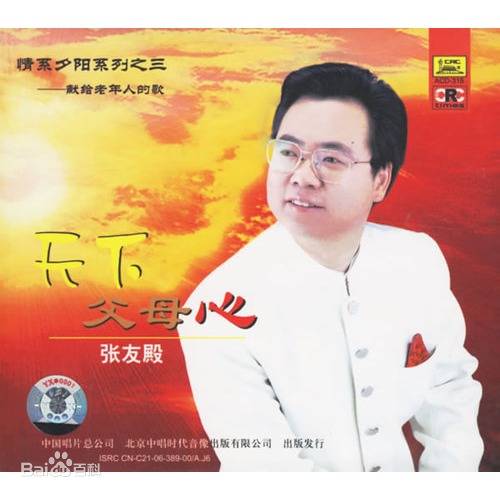 天下父母心（龙丹丹、李春波的歌曲《天下父母心》）