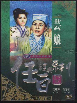 芸娘（1954年吴回执导电影）