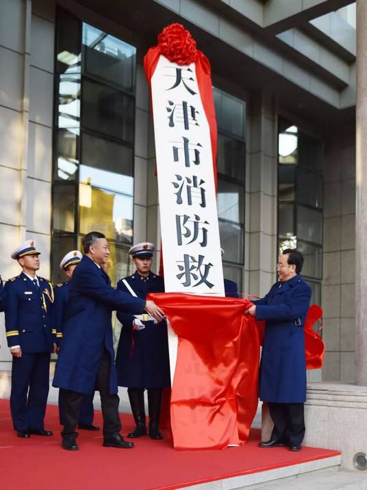 天津市消防救援总队